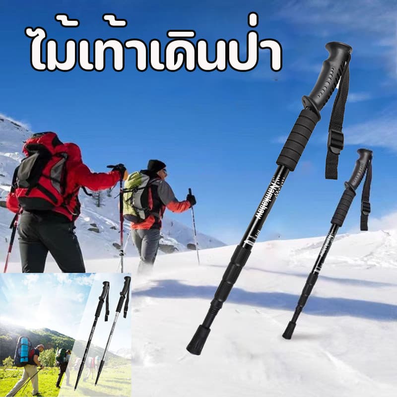 ไม้เท้าเดินป่า ไม้เท้าปีนเขา ไม้เท้าวิ่งเทรล อลูมิเนียม ปรับความสูงได้ ไม้เดินป่า / ปีนเขากลางแจ้ง รูปที่ 1