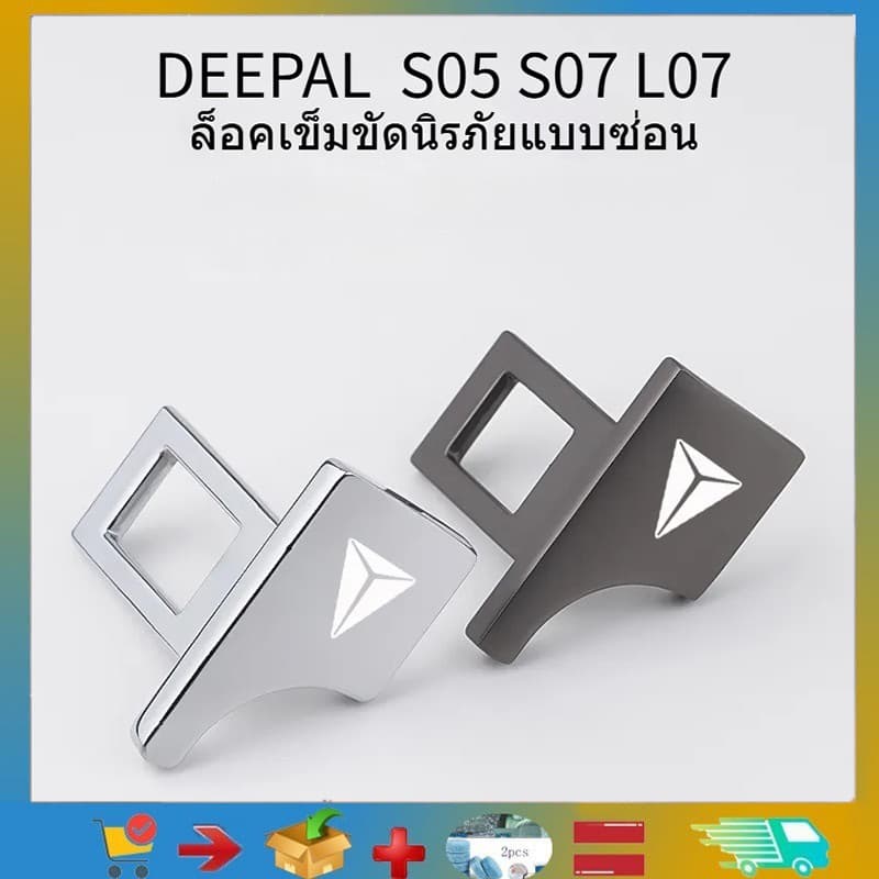 สําหรับ Changan Deepal S05 S07 L07 เข็มขัดนิรภัยรถที่ซ่อนอยู่หัวเข็มขัดเข็มขัดนิรภัยล็อค รูปที่ 1