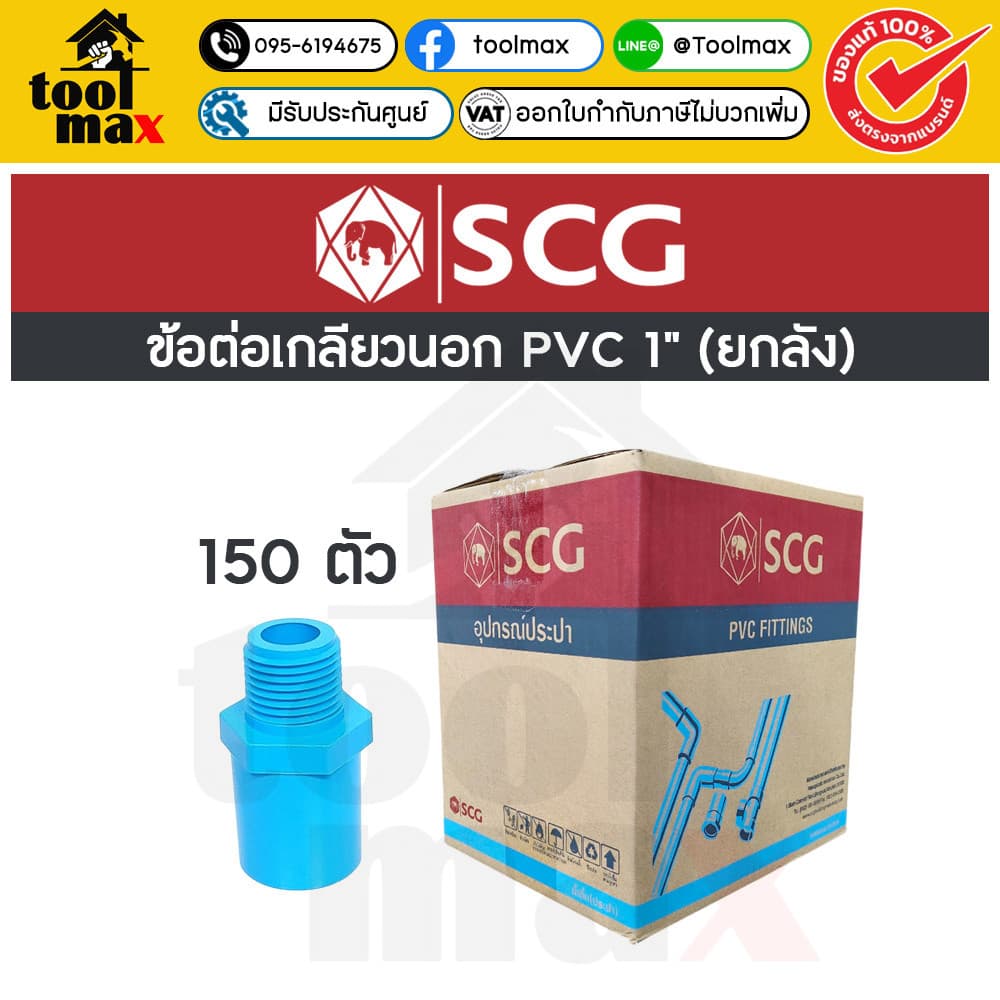 อุปกรณ์พีวีซี SCG ท่อน้ำไทย ยกลัง ขนาด 1" ราคายกลัง รูปที่ 3