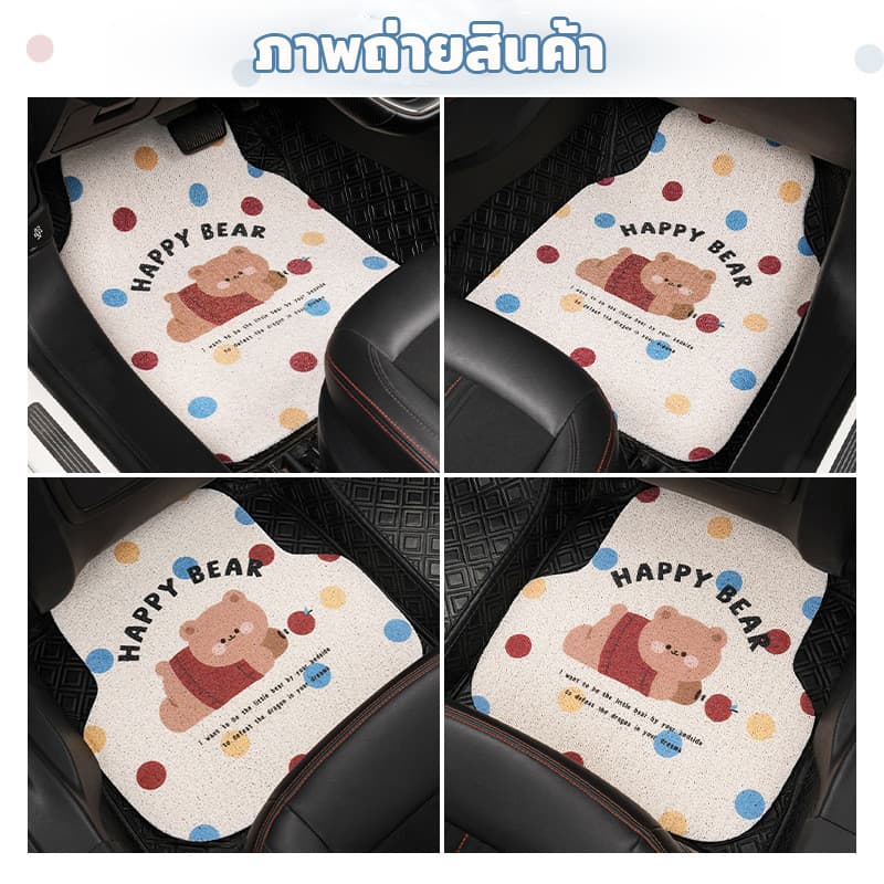 พรมปูพื้นรถยนต์ พรมรถยนต์ ต์ลายการ์ตูน รูปแบบหมีน้อย สำหรับรถเก๋งรถกระบะ เสื่อวางเท้า พรมด้านหน้า รูปที่ 5