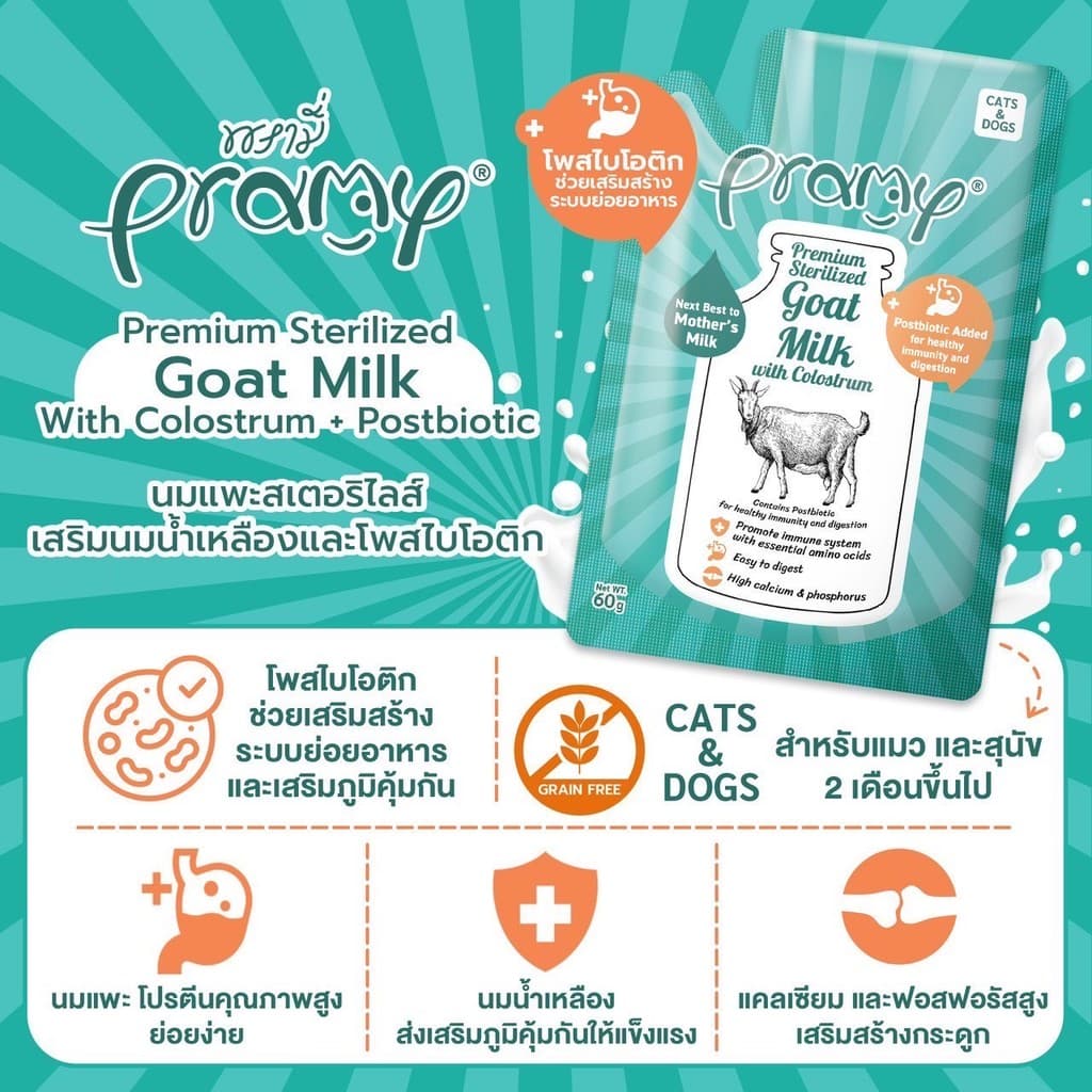 ใหม่! Pramy พรามี่ นมแพะสเตอริไลส์สำหรับสัตว์เลี้ยง แบบซอง เกรนฟรี ปราศจากธัญพืช ขนาด 60g รูปที่ 3