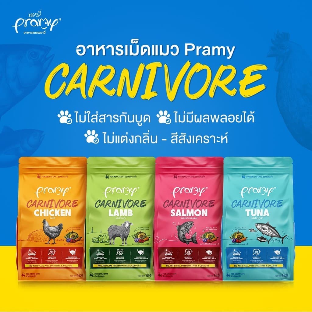 Pramy Carnivore พรามี่คาร์นิวอร์ อาหารเม็ด สำหรับแมวเกรดพรีเมี่ยมขนาด 5.6-7 Kg รูปที่ 6