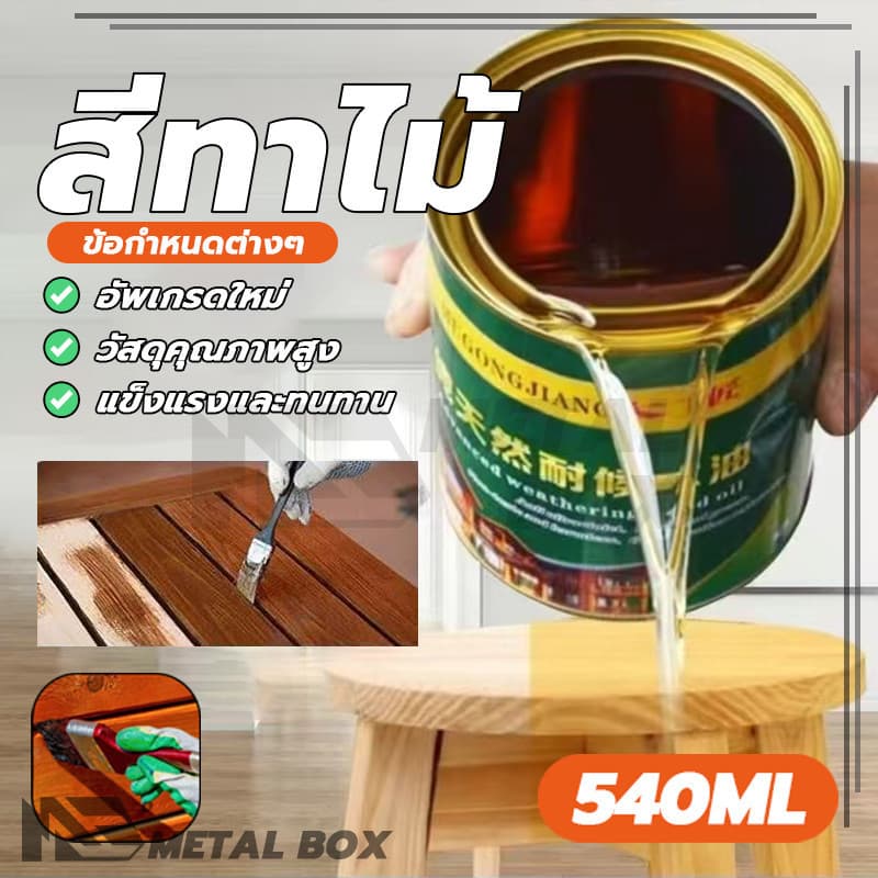 สีทาไม้ให้เงา สีทาไม้ แลคเกอร์เงาไม้ ป้องกันการเสียรูป ป้องกันแมลง ปราศจากมลภาวะ มีความหนืดสูง รูปที่ 5