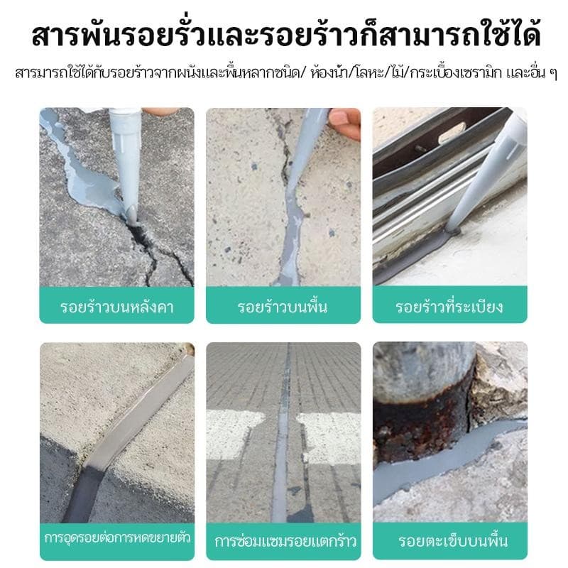 ซื้อ 3 แถม 1 ซีลแลนท์ซ่อมกันน้ำรอยแตกคอนกรีต, 510g สำหรับ รอยแตกร้าวบนพื้นและกลางแจ้ง, กาวซ่อมแซมช่องว่าง อิฐและกระเบือง รูปที่ 6
