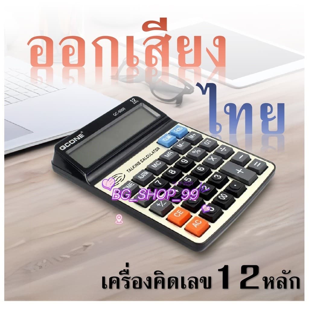 เครื่องคิดเลขพูดไทย12หลัก รุ่น QC-6000 รูปที่ 1