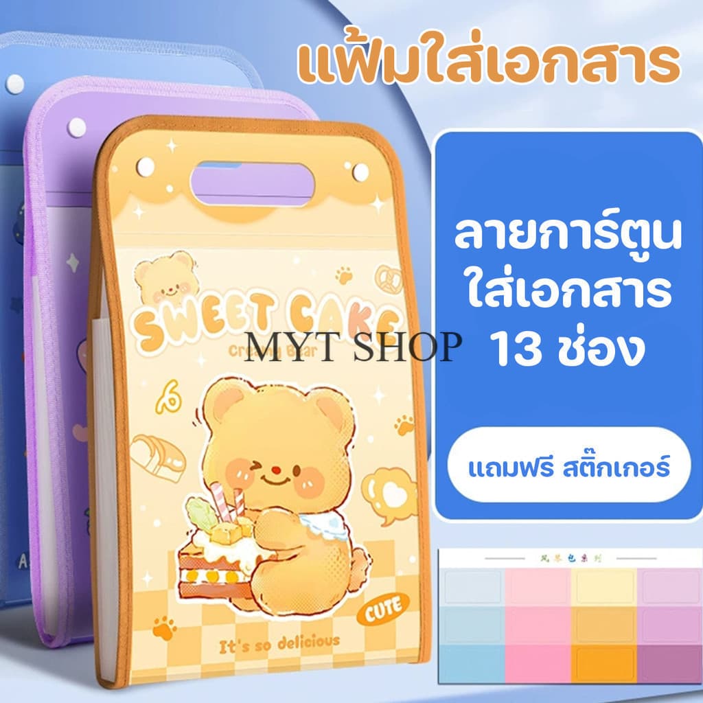 สินค้าลดราคา แฟ้มกระเป๋า 13 ช่อง ขนาดกระดาษA4 ฟรีสติกเกอร์อินเด็กซ์ สําหรับใส่จัดเก็บเอกสาร อุปกรณ์การเรียน รูปที่ 1