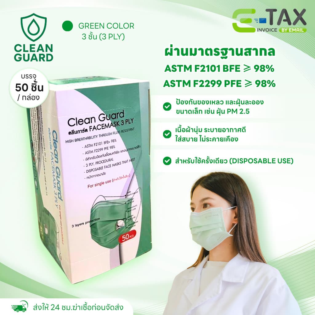 มี E-tax Clean Guard หน้ากากอนามัย 3 ชั้น ป้องกัน PM2.5 อย่างดี รูปที่ 2