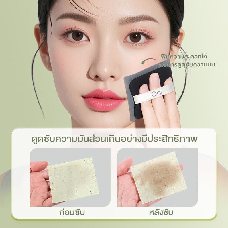 Oni Oil Blotting Paper With Mirror 100 Sheets กระดาษซับมัน 100แผ่น มาพร้อมพัฟและกระจกในตัว. รูปที่ 6