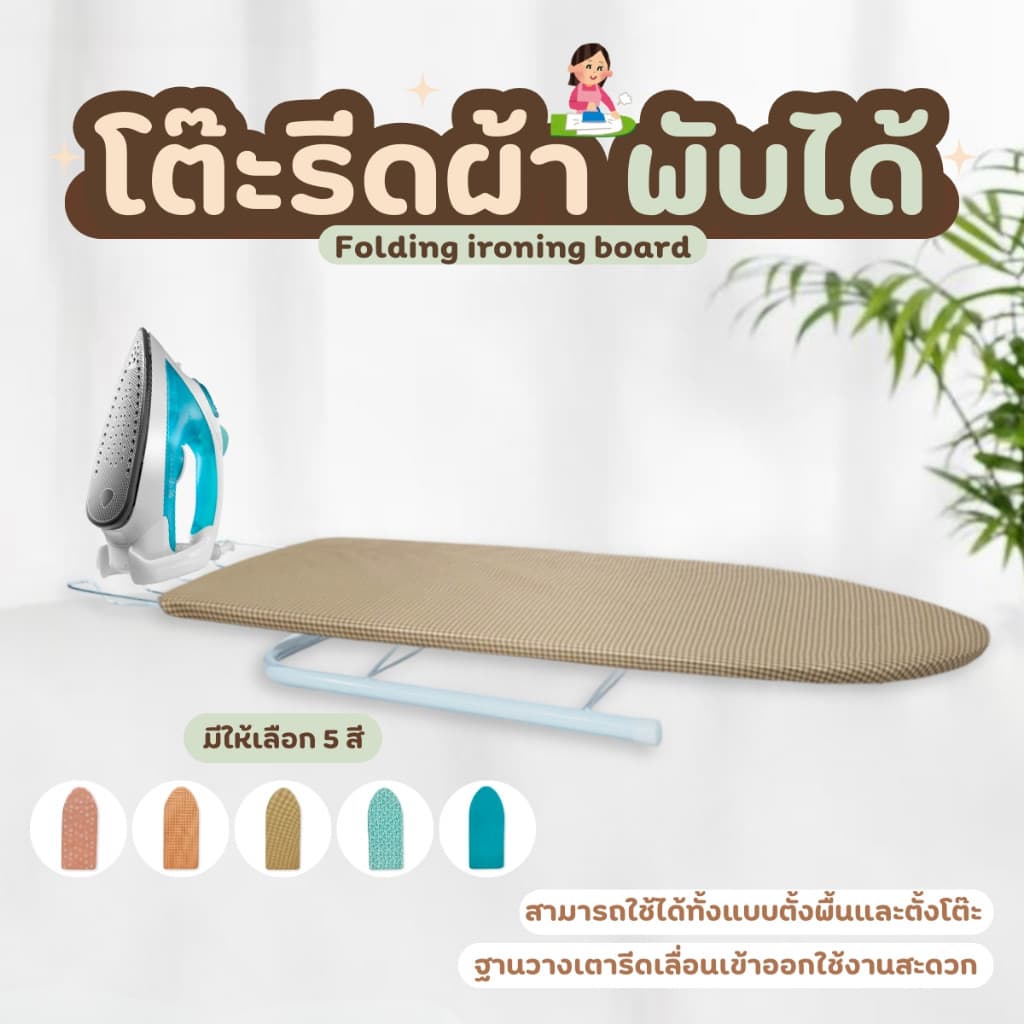 NiftyHome โต๊ะรีดผ้าแบบพับได้ โต๊ะรีดผ้าแบบนั่ง ที่รองรีด พับได้ แข็งแรงทนทาน มาพร้อมทีวางเตารีด รูปที่ 3