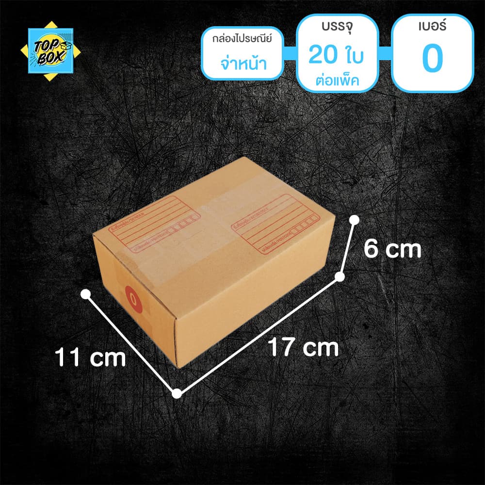 กล่องไปรษณีย์ ฝาชน สีน้ำตาล จ่าหน้า 00,0,0+4,AB,AA,A,2A,Q,B รูปที่ 3
