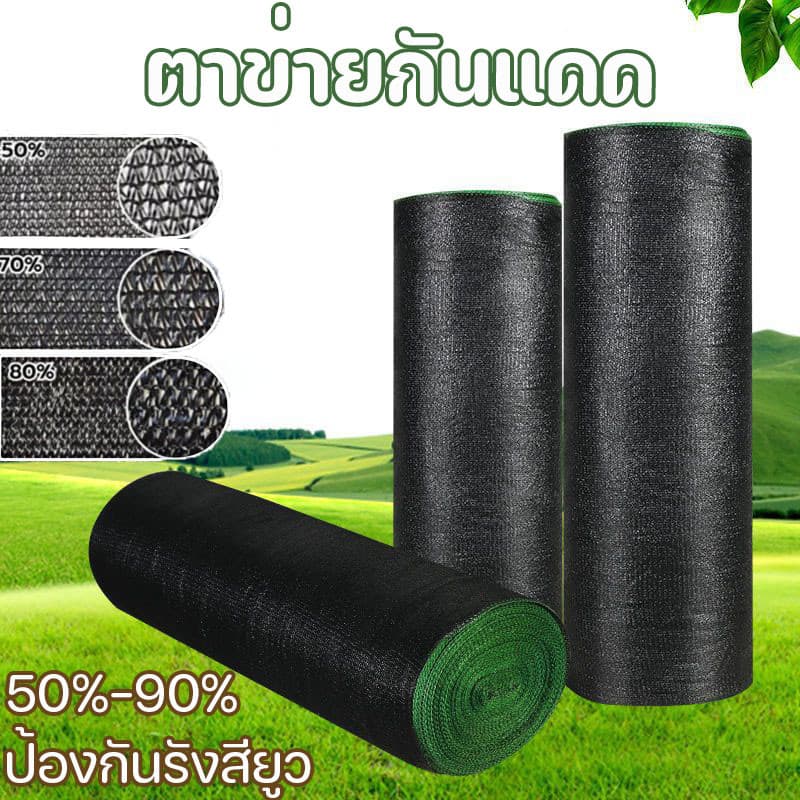 COD ตาข่ายกันแดด 50%-90% ป้องกันรังสียูวี ตาข่ายกรองแสง สแลนกรองแสง ตาข่ายบังแดดสีดำ ไม่ขาดง่าย แสลนกรองแสง รูปที่ 1