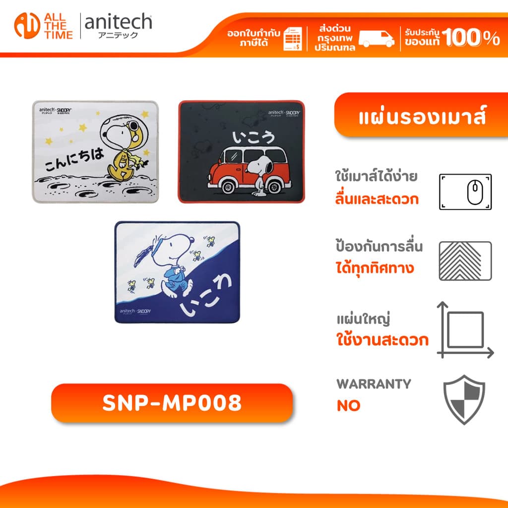 Anitech SNP-MP008 แผ่นรองเมาส์ X Snoopy3 ลายสนูปปี้ หนา 2 มม. ผิวลื่น พิมพ์ลายการ์ตูนสุดน่ารัก รูปที่ 1