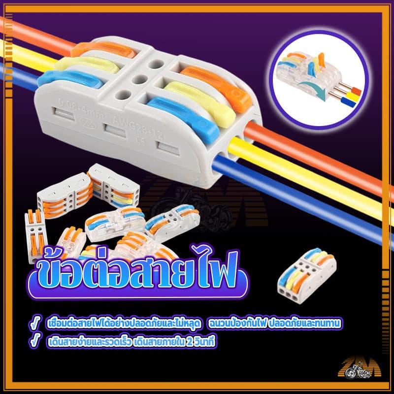 ตัวต่อสายไฟ ตัวเชื่อมสายไฟแบบล็อค PCT-212-213-214-221-222-223 SPL-42-62 ข้อต่อสายไฟ ขั้วต่อสายไฟ เต๋าต่อสาย แผงต่อสายไฟ รูปที่ 9
