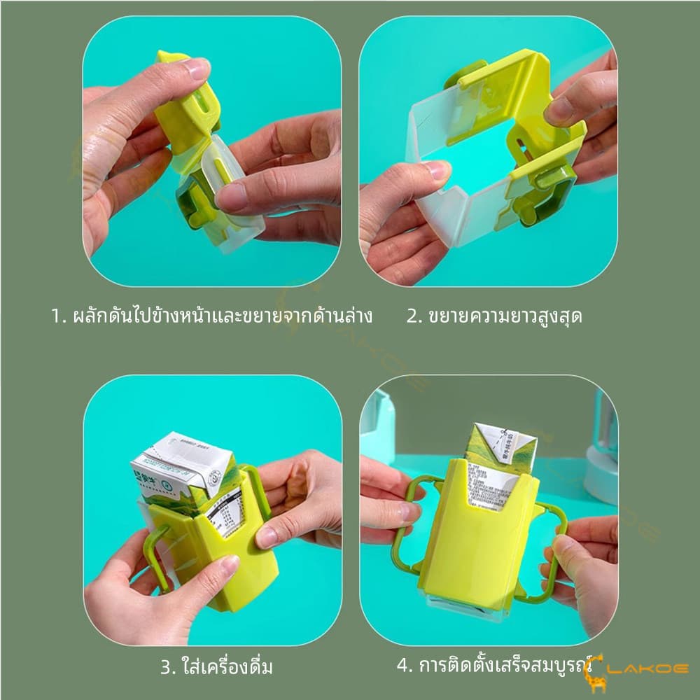 LAKOE ที่จับกล่องนม ปรับได้ กล่องกันบีบ องกันการหกเลอะ แขนจับนมกล่อง จับกล่องนม รูปที่ 4