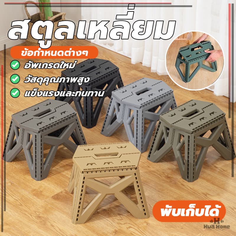 เก้าอี้พับพกพา สตูลเหลี่ยม อุจจาระกลางแจ้ง พลาสติก น้ำหนักเบา พับง่าย แบบพกพากลางแจ้ง ตั้งแคมป์ รูปที่ 1