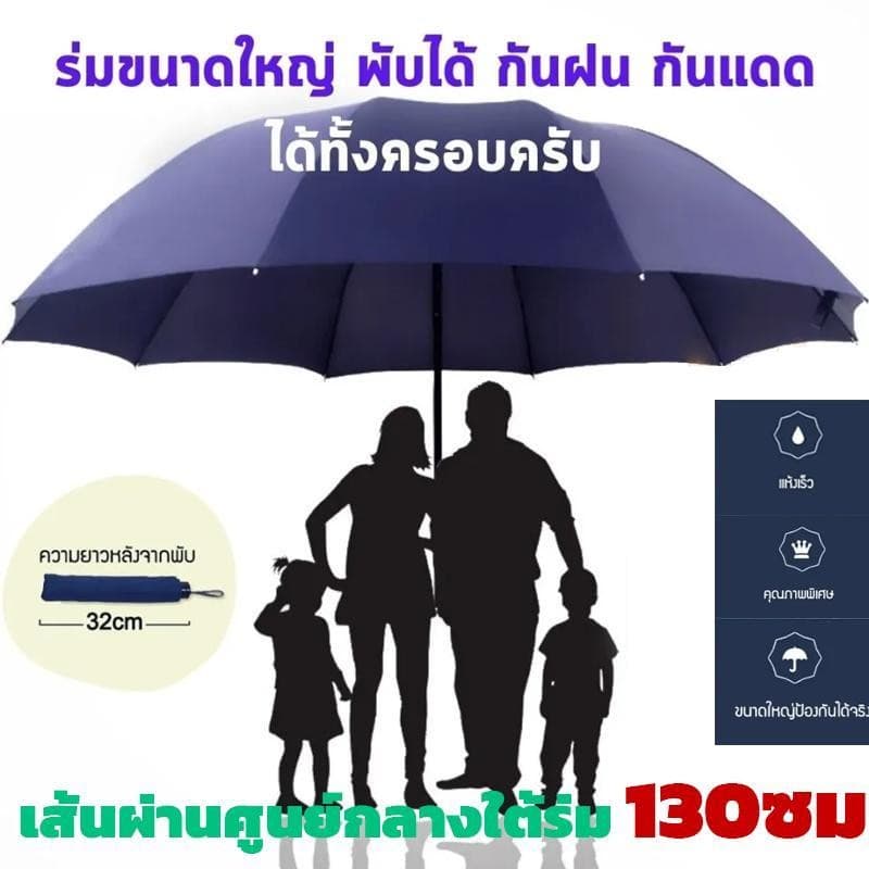 ร่มพับ ขนาดใหญ่พิเศษ หนาขึ้นและเสริมแรง เหมาะสำหรับสามคน ป้องกันแสงแดดและร่มเงาในทุกสภาพอากาศ รูปที่ 1
