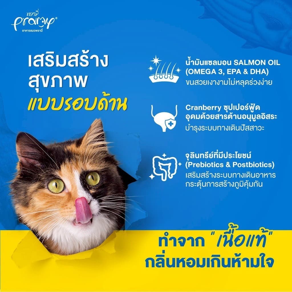 Pramy Carnivore พรามี่คาร์นิวอร์ อาหารเม็ด สำหรับแมวเกรดพรีเมี่ยมขนาด 5.6-7 Kg รูปที่ 7