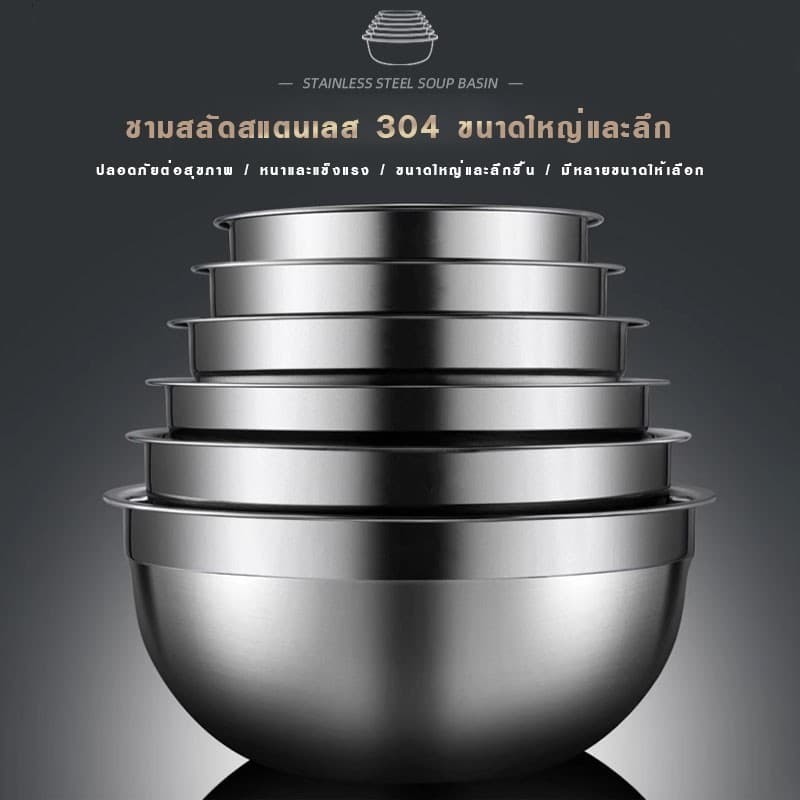 ชามผสมสแตนเลส ทรงสูง304ชามตีไข่ ชามผสม ชามผสมแป้ง ชามผสมอาหาร ชามสลัด โถผสมแป้ง โถผสมอาหาร โถผสม โถผ มีปริมาตรวัด 9ขนาด รูปที่ 9