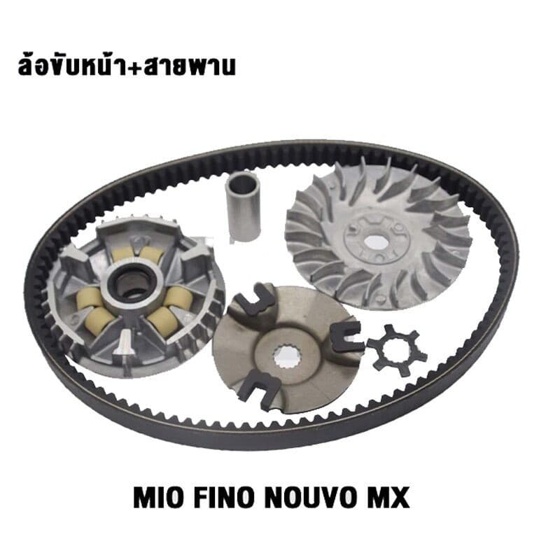 ชุดสายพานMio ล้อขับสายพาน ชุดใหญ่ mio fino nouvo-mx ชุดชามหน้า+ชุดครัชหลัง+สายพาน สินค้ามาตรฐาน ล้อสายพานหลังมีโอ รูปที่ 3