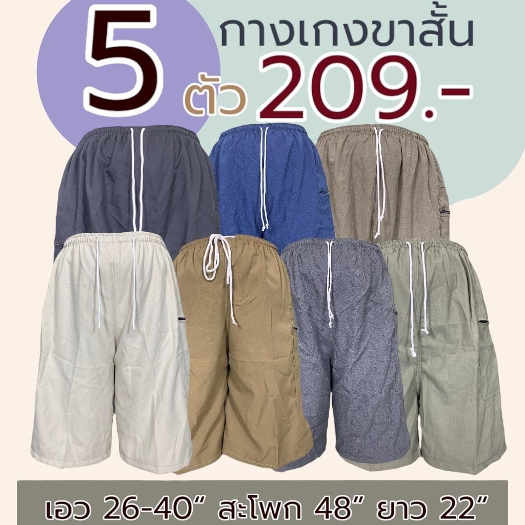5 ตัว 209 กางเกงขาสั้น ผู้ชาย ไซส์จัมโบ้ และ ไซส์ธรรมดา เอวยาวยืด มีกระเป๋า 1 ข้าง รูปที่ 8