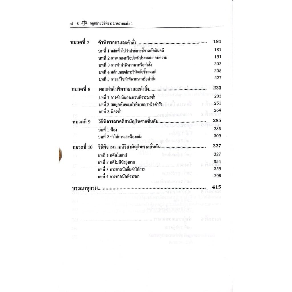 กฎหมายวิธีพิจารณาความแพ่ง 1 รูปที่ 5