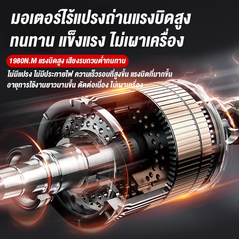 ประแจไฟฟ้า บล็อกไฟฟ้าไร้สาย 980N.m มอเตอร์ไร้แปรง ปรับเกียร์ได้ แบตเตอรี่ลิเธียม 2 ครบชุด คุณภาพสูง รูปที่ 7