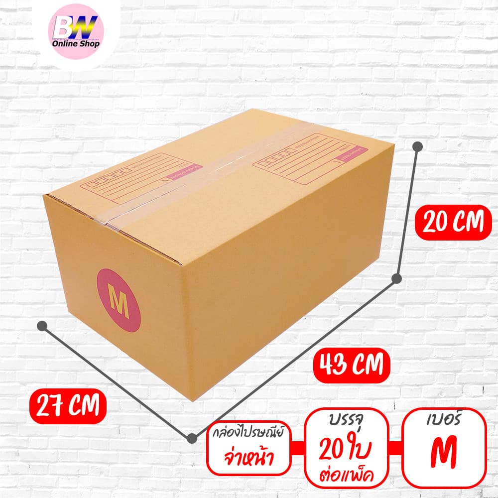 กล่องไปรษณีย์ ฝาชน สีน้ำตาล จ่าหน้า เบอร์ S+,M,M+,L รูปที่ 3