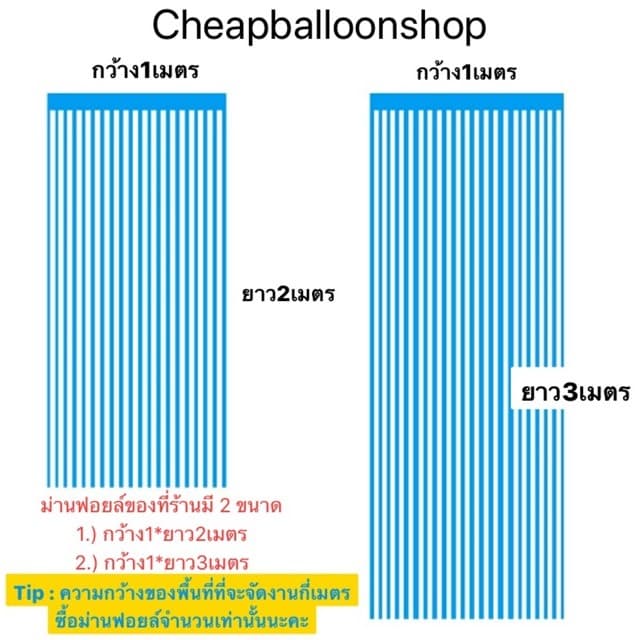 รวมมิตร ม่านฟอยล์ มีทุกแบบ กาวในตัว 2,3เมตร ม่านสั้น ม่านเลเซอร์ ม่านสี่เหลี่ยม ม่านดิสโก้ Backdrop รูปที่ 2