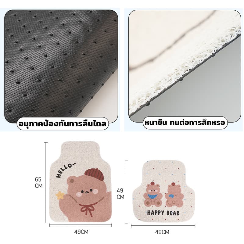พรมปูพื้นรถยนต์ พรมรถยนต์ ต์ลายการ์ตูน รูปแบบหมีน้อย สำหรับรถเก๋งรถกระบะ เสื่อวางเท้า พรมด้านหน้า รูปที่ 8