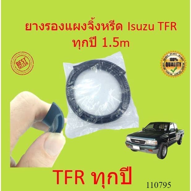 ยางรองแผงจิ้งหรีด Isuzu TFR ทุกปี 1.5 m รูปที่ 1