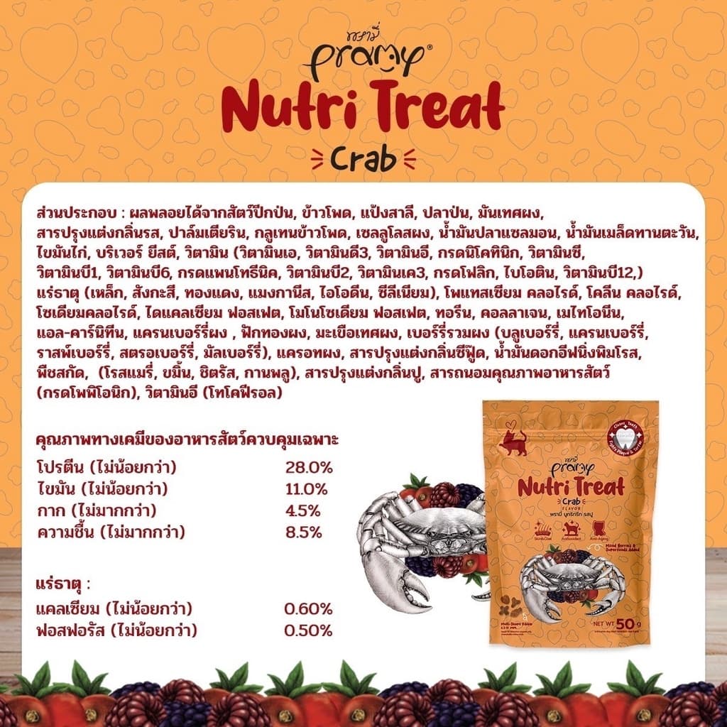 Pramy Nutri Treat ขนมขัดฟันแมว ขนมแมว หอม ทานง่าย 50g รูปที่ 5