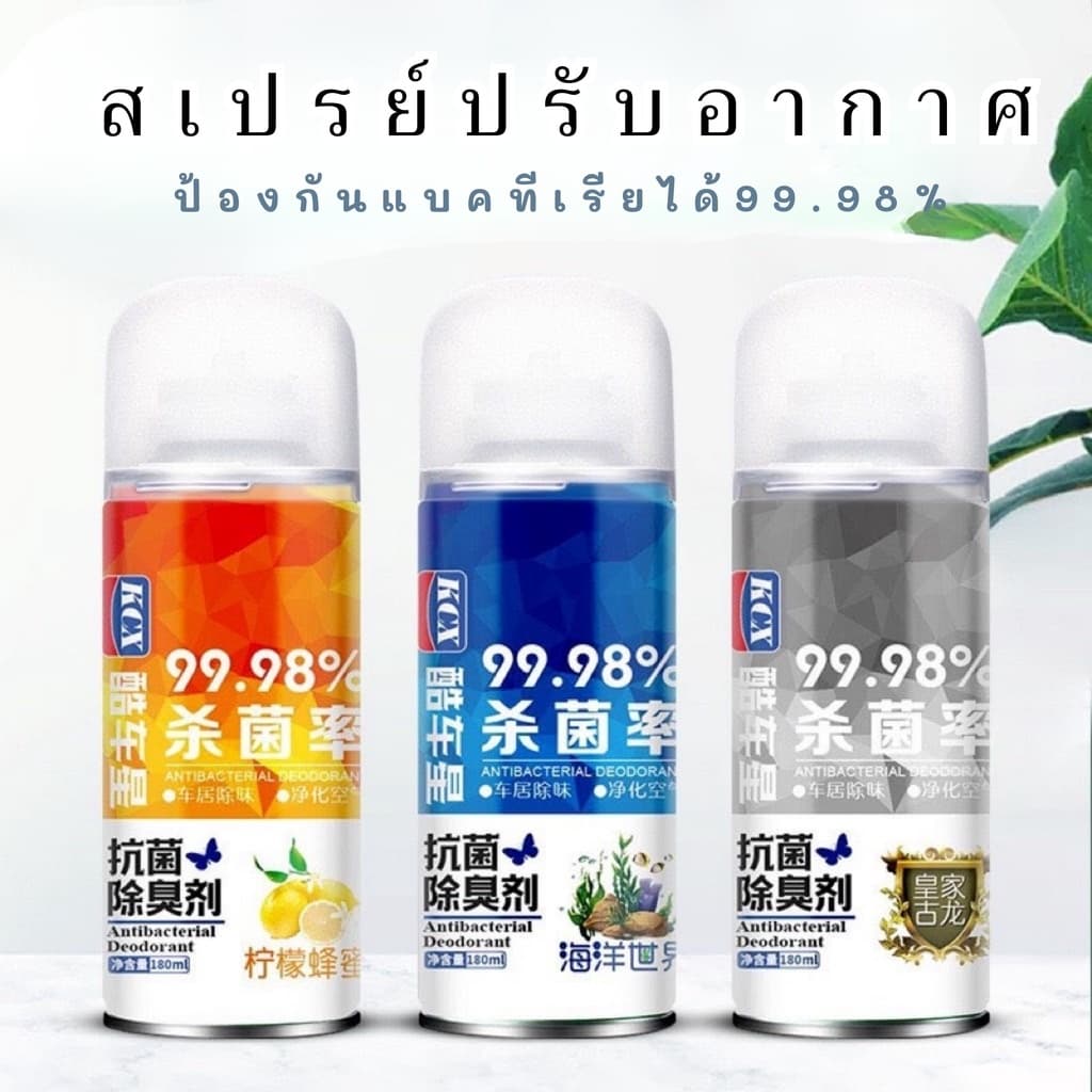 ส่งด่วน สเปรย์ปรับอากาศ ดับกลิ่นเหม็น ใช้งานง่าย ใช้ได้กับทุกสถานที่ มี.ให้เลือก 7 กลิ่น ขนาด 180 ML รูปที่ 4