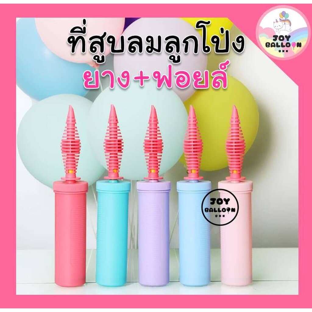ที่สูบลมลูกโป่งอย่างดี เกรด A สูบได้ทั้งลูกโป่งยางและลูกโป่งฟอยล์ สีสวย น่ารัก มีหลายแบบให้เลือก ... รูปที่ 8
