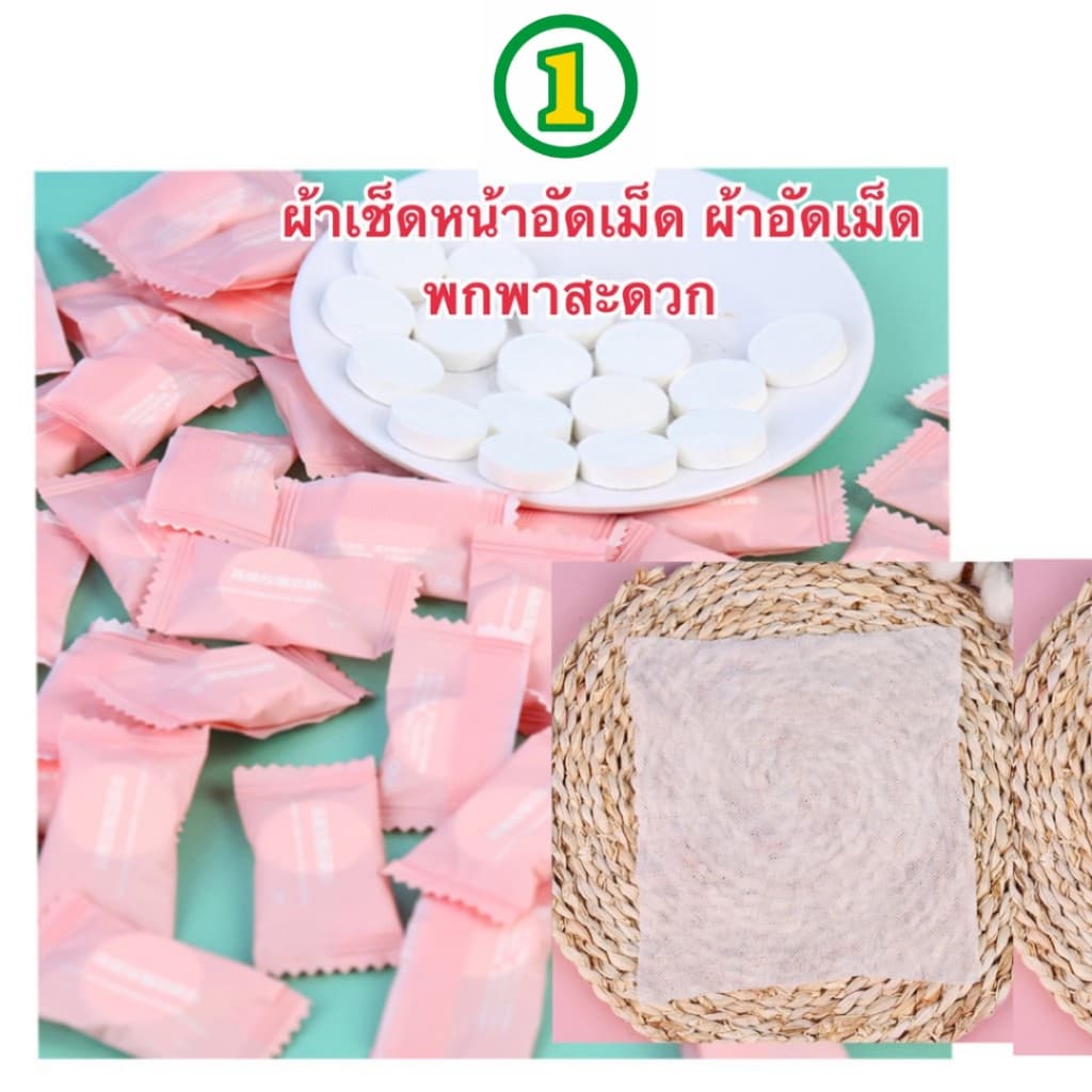 ผ้าเช็ดหน้าอัดเม็ด จากธรรมชาติพกพาสะดวก 1 เม็ด รูปที่ 1
