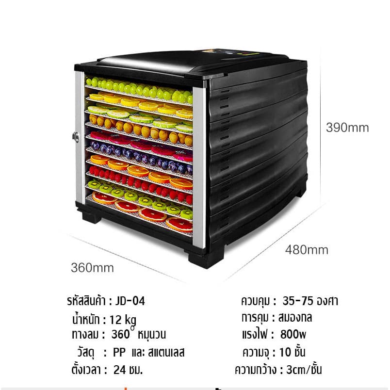 เครื่องอบผลไม้ จุได้เยอะ 5-12 ชั้น Food Dryers ตู้อบผลไม้แห้ง ปรับความร้อนได้ เตาอบลมร้อน ตู้อบแห้ง รูปที่ 6