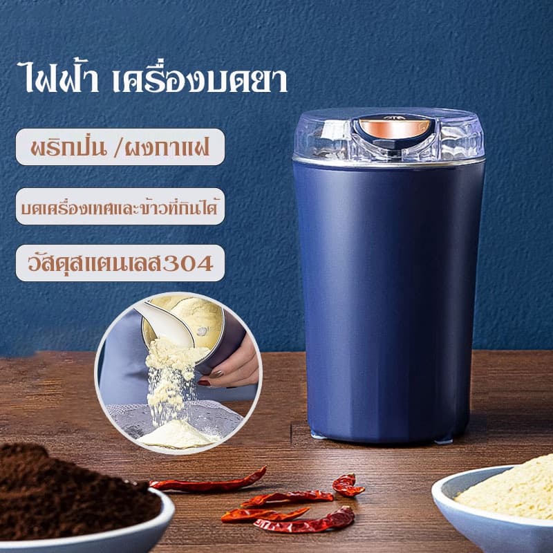 Panasi เครื่องบดผง เครื่องบด ไฟฟ้า บดอย่างรวดเร็ว เมล็ดกาแฟ เครื่องปั่นข้าวคั่ว อเนกประสงค์ พกพาสะดวก NO:YZ64 รูปที่ 1