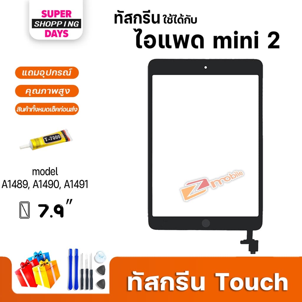 หน้าจอ สำหรับ ไอแพด mini 2 จอ+ทัช Display Screen Touch mini 2,A1489, A1490, A1491 รูปที่ 4