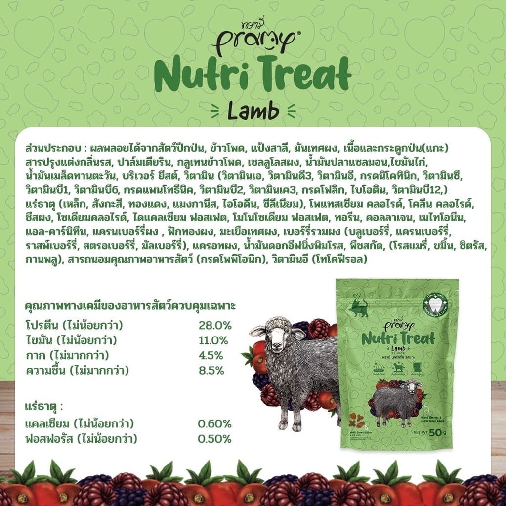 Pramy Nutri Treat ขนมขัดฟันแมว ขนมแมว หอม ทานง่าย 50g รูปที่ 4