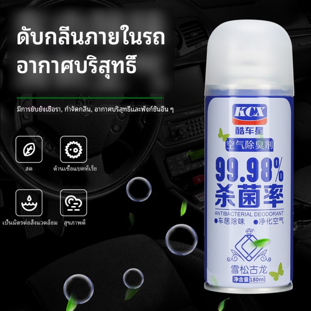 ส่งด่วน สเปรย์ปรับอากาศ ดับกลิ่นเหม็น ใช้งานง่าย ใช้ได้กับทุกสถานที่ มี.ให้เลือก 7 กลิ่น ขนาด 180 ML รูปที่ 6