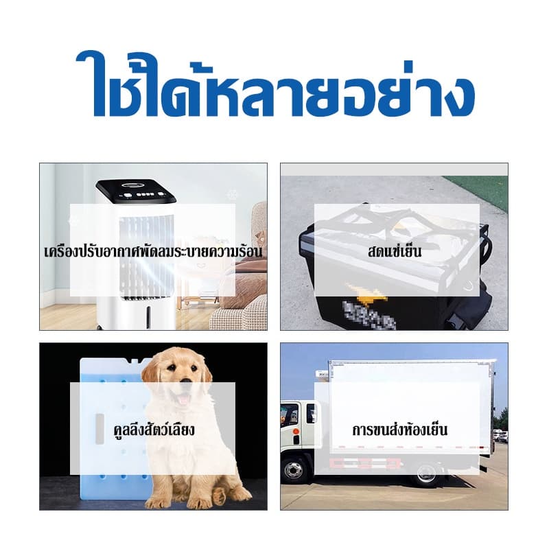 Ice Brick ไอซ์แพคเจล 1100 กรัม น้ำแข็งเทียม เจลเก็บความเย็น น้ำแข็งใส่พัดลมไอน้ำ พัดลมไอเย็น เก็บนมแม่ เจลทำความเย็น รูปที่ 5