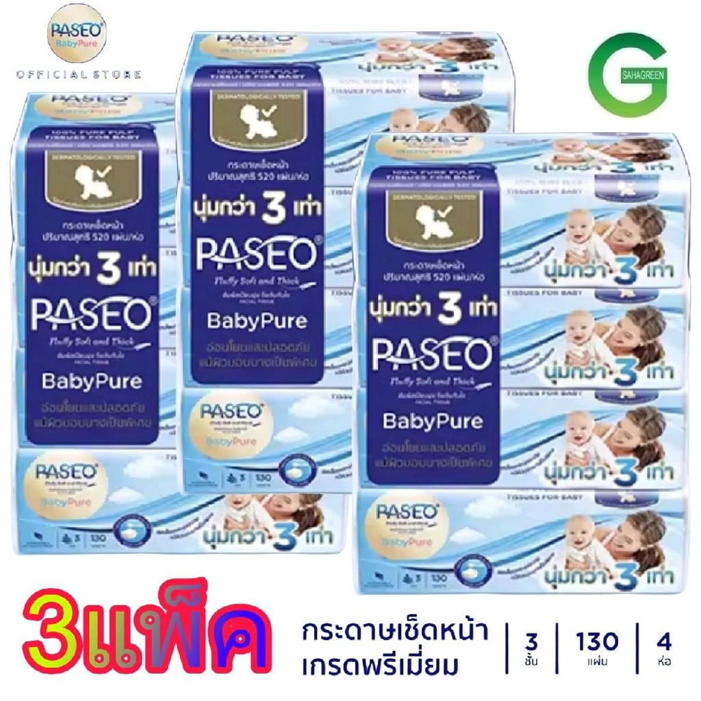 3แพ็ค พาซิโอ Paseo กระดาษเช็ดหน้า เบบี้ เพียว ซอฟท์ รูปที่ 1