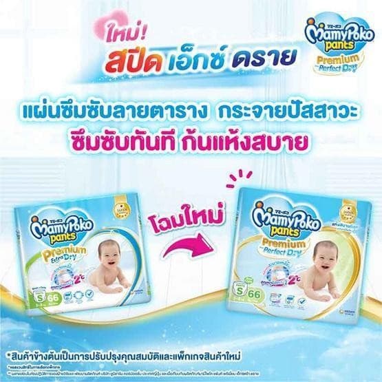 Mamypoko มามี่โพโค ผ้าอ้อมกางเกง 1ห่อ ชาย-หญิง. Boy Girl รูปที่ 2