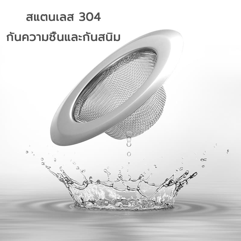 ตะแกรงกรองเศษอาหาร ที่กรองเศษอาหารสแตนเลส รูปที่ 6
