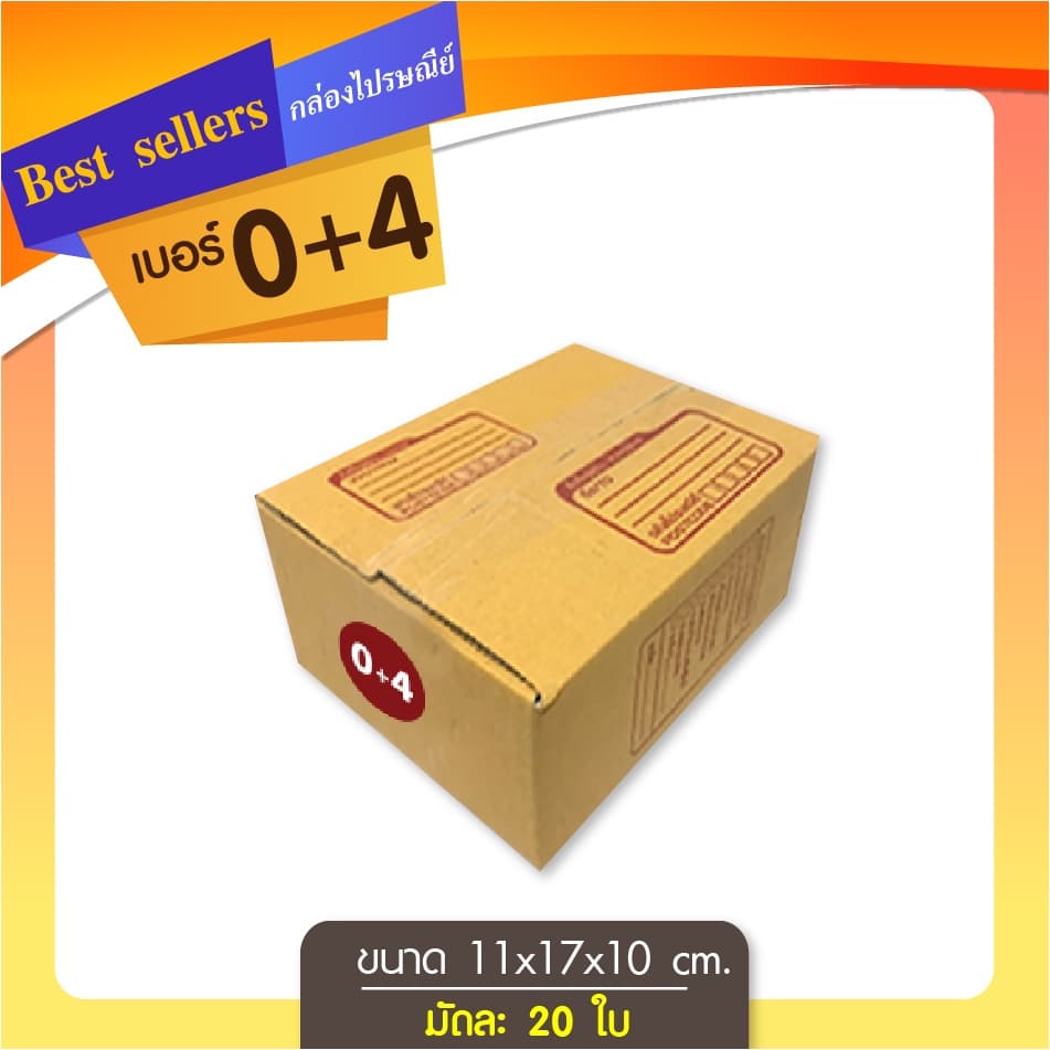 กล่องไปรษณีย์ เบอร์ 00,0,0+4,A,AA,2A,CD รูปที่ 3
