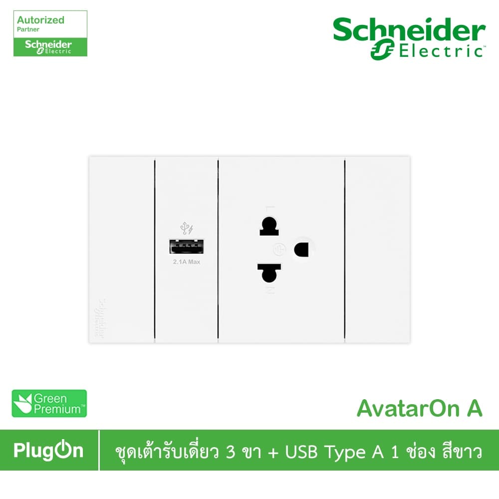 Schneider Electric ชุดเต้ารับเต้ารับเดี่ยว 3 ขา + USB 1 ช่อง ประกอบสำเร็จรูป สีขาว - A70426USB_UST_WE - ชไนเดอร์ รูปที่ 1