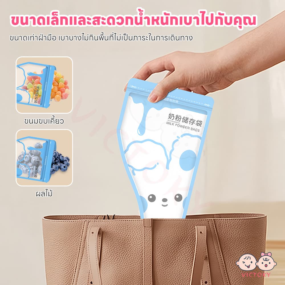 VICTOKY ถุงแบ่งนมผง ถุงใส่นมผง ใส่นมผง ที่แบ่งนมผง เขียนหน้าถุงได้ ถุงแบ่งเก็บนมผง รูปที่ 8