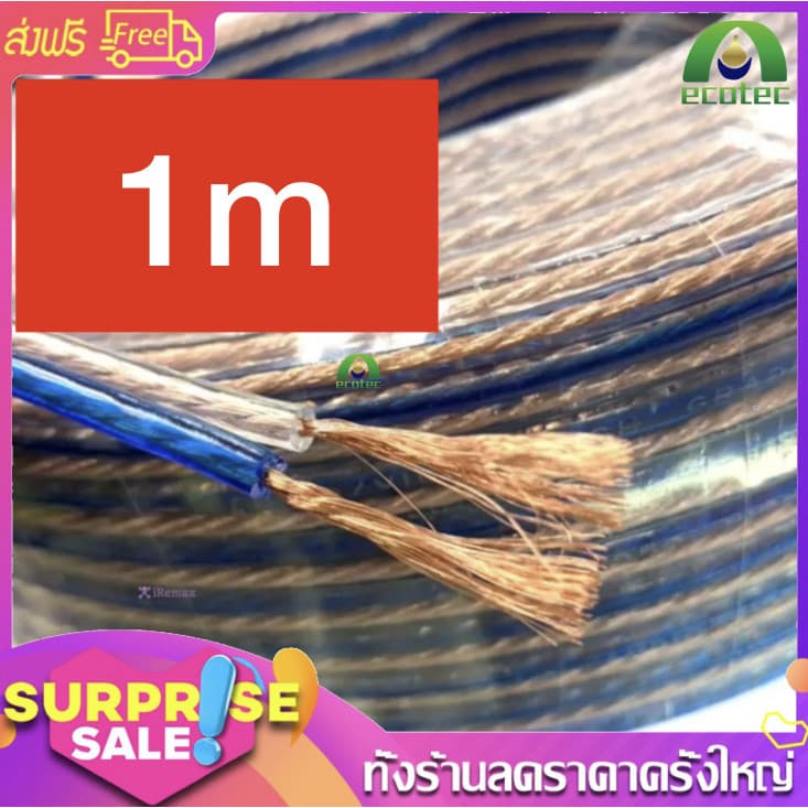 BUYBUYTECH สายลำโพงซับเบส ลวดทองแดง 1-100เมตร สายนำสัญญาณเสียง Speaker Cable รูปที่ 5