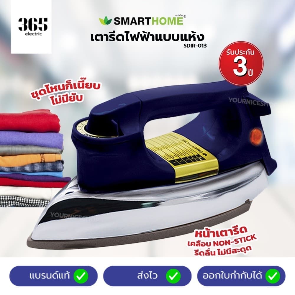 เตารีดไฟฟ้า SMARTHOME เตารีดหนัก รุ่น SDIR-013 1000 วัตต์ แบบมีเทอร์มอสแตต รูปที่ 3