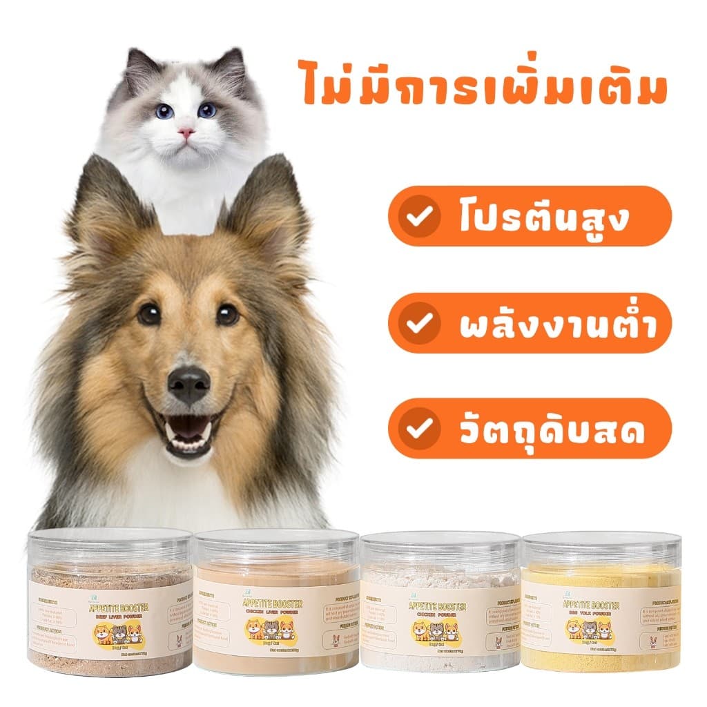 ผงโรยแก้เบื่ออาหาร ผงโรยอาหารหมา ผงโรยอาหารแมว สำหรับ อาหารเม็ด อาหารเปียก บาร์ฟ ทำเกรวี่สุนัข รูปที่ 9