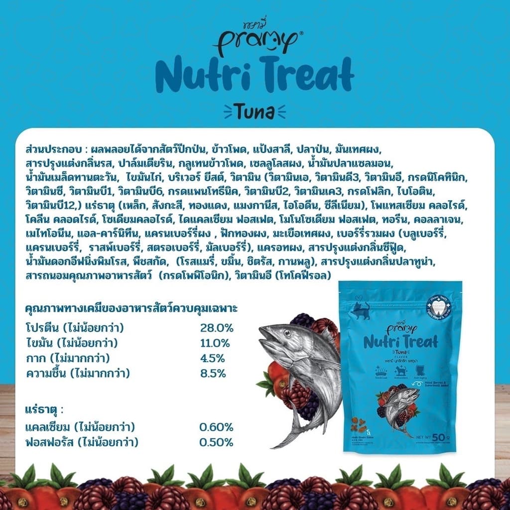 Pramy Nutri Treat ขนมขัดฟันแมว ขนมแมว หอม ทานง่าย 50g รูปที่ 7
